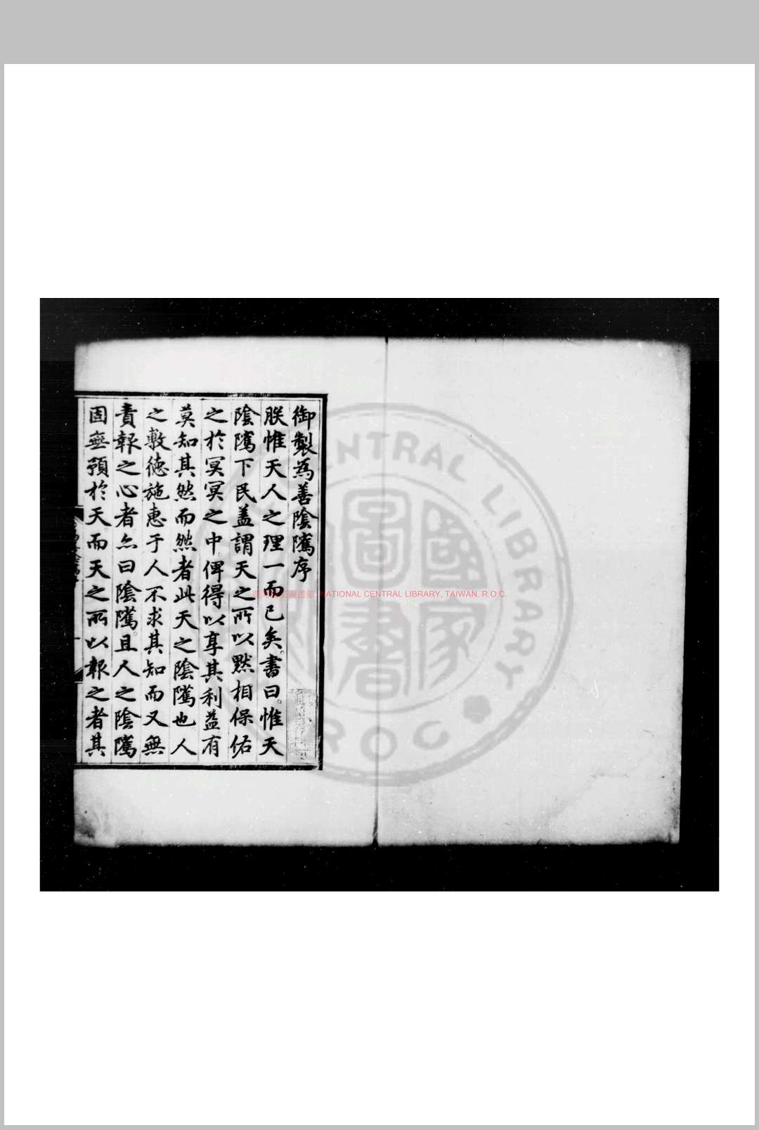 为善阴骘 明成祖撰 明永乐十七年(1419)内府刊本為善阴騭 明成祖撰 明永乐十七年(1419)内府刊本