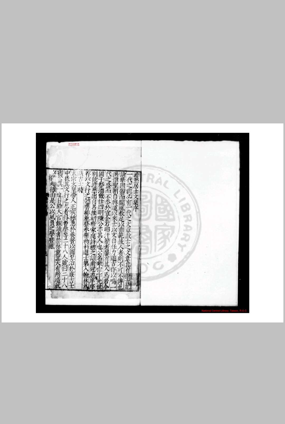 澹然居士文集 (明)陈敬宗撰 明嘉靖间(15221566)刊本