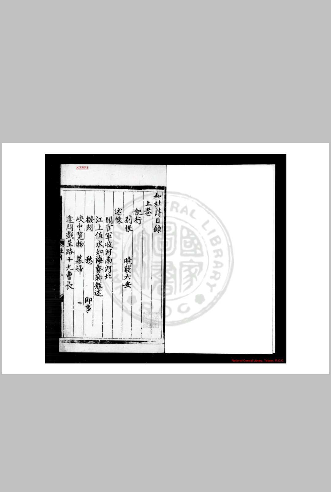 和杜诗 (明)张楷撰 明刊黑口本