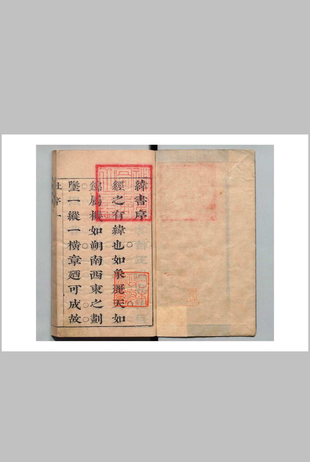 纬书 易纬・尚书纬・诗纬・礼纬・春秋纬・乐纬・孝经纬・河图纬・洛书・论语讖 杨乔岳 杜士芬