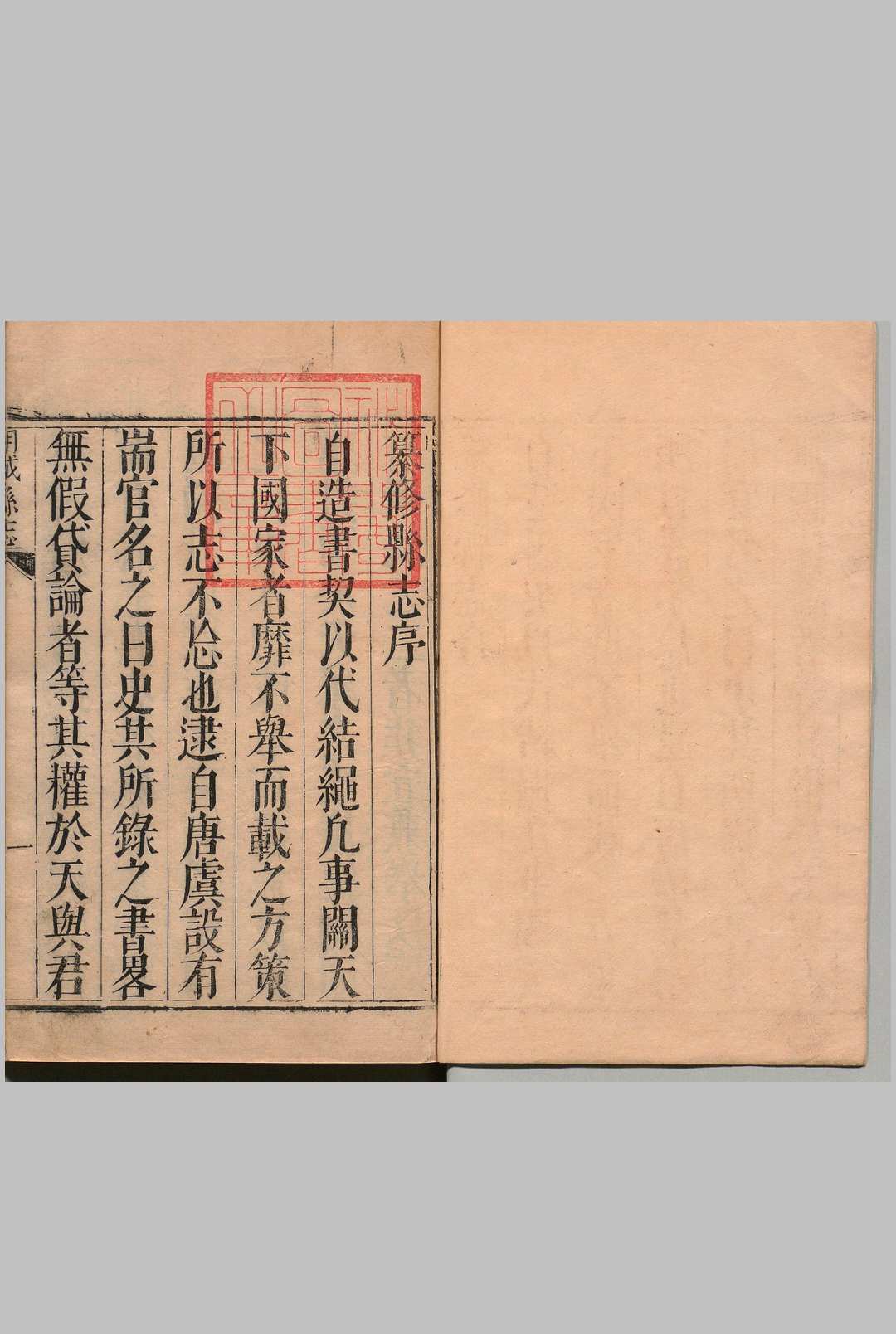 朝城县志 10卷 赵昶 清康熙12年