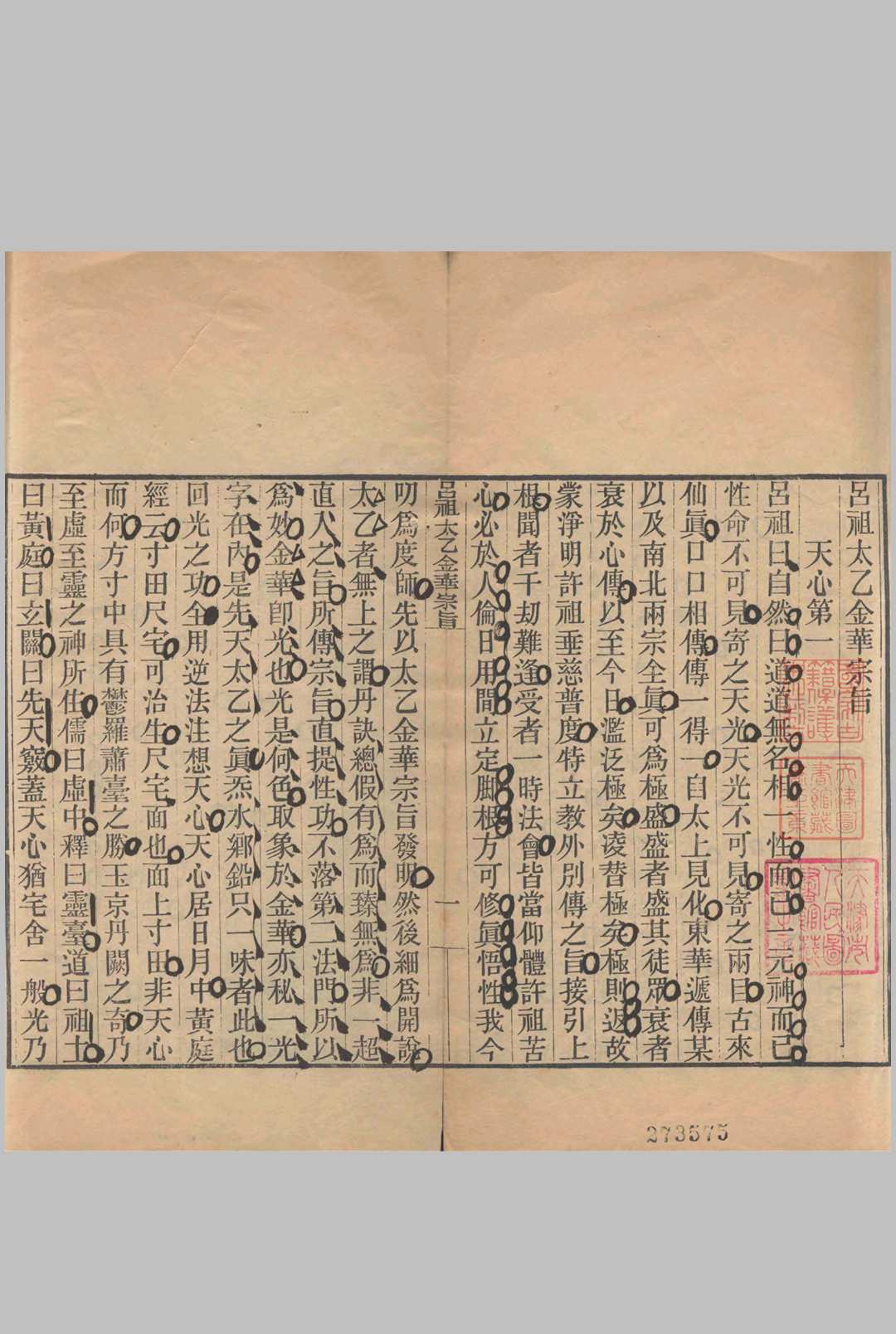 太乙金华宗旨