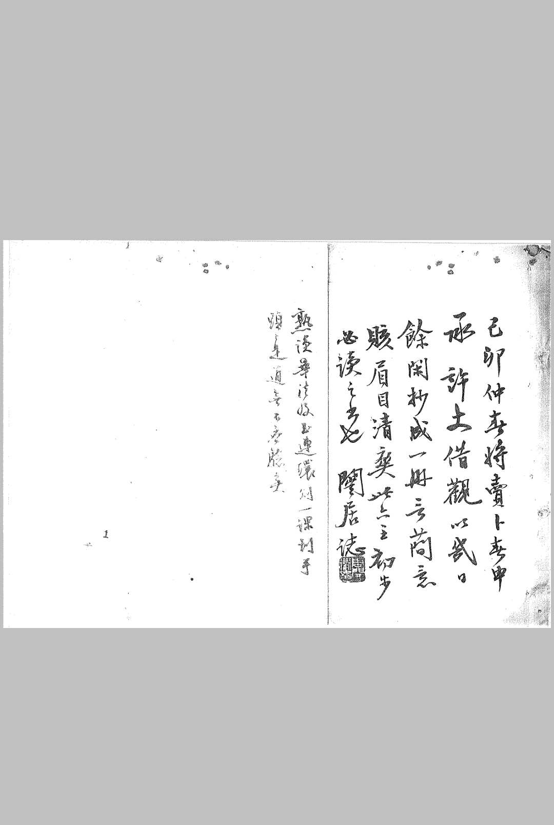 毕法集览 清钞本