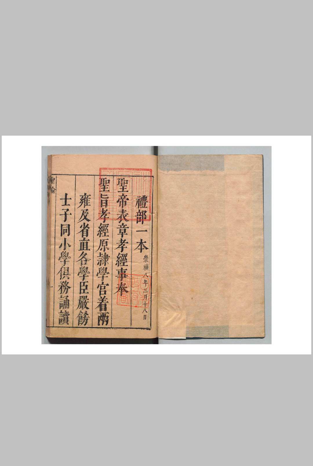 孝经详注 １卷 附忠经详注 １卷合２卷附１卷五经孝语・四书孝语各１卷 陈仁锡（明）刊本 ,明