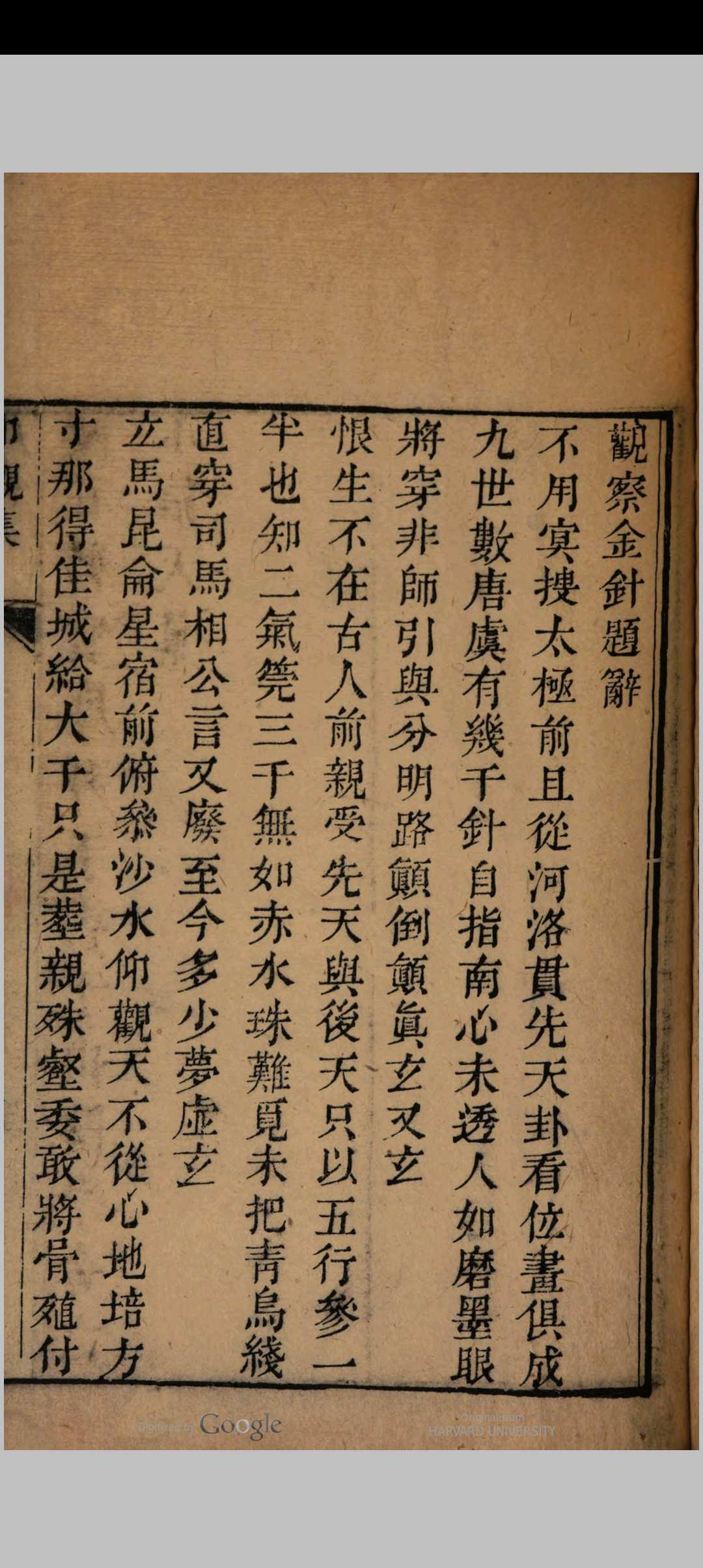 观察金针
