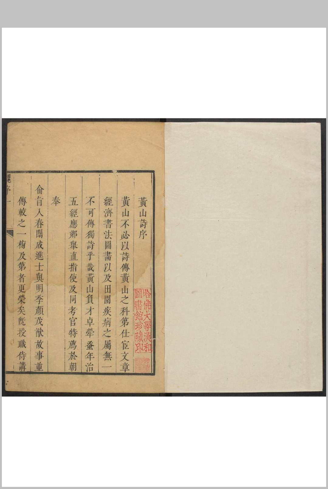 黄山诗留 十六卷 法若真撰