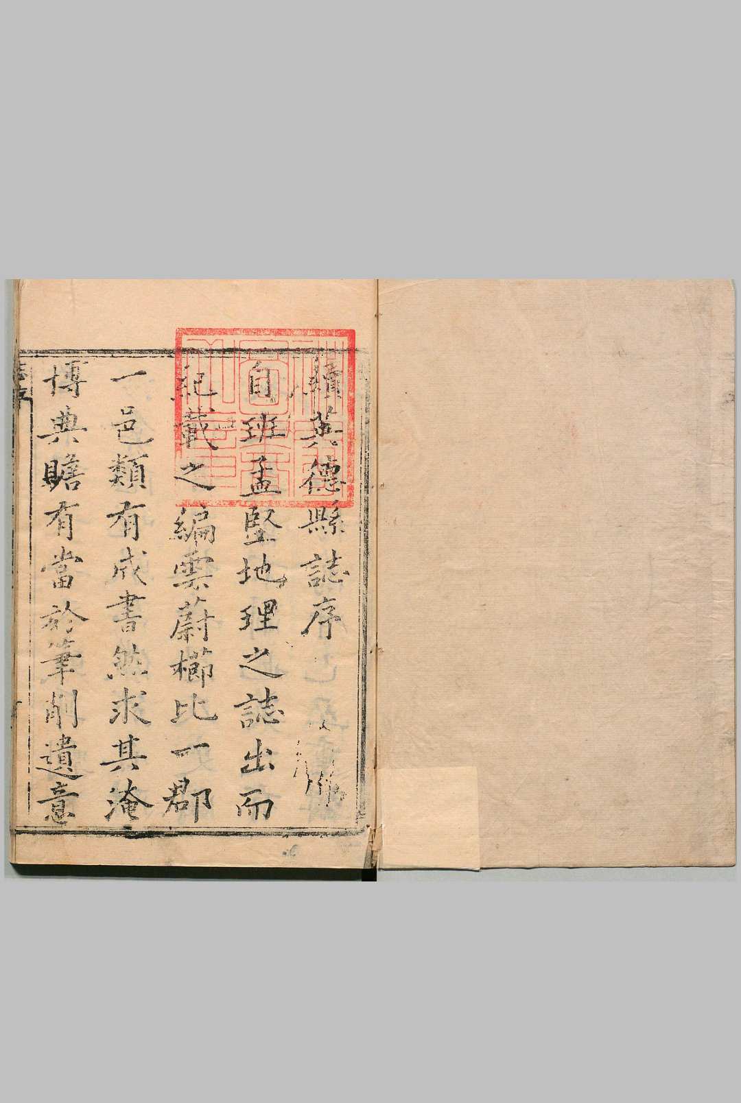 英德县志 ５卷 张斗 清康熙26年