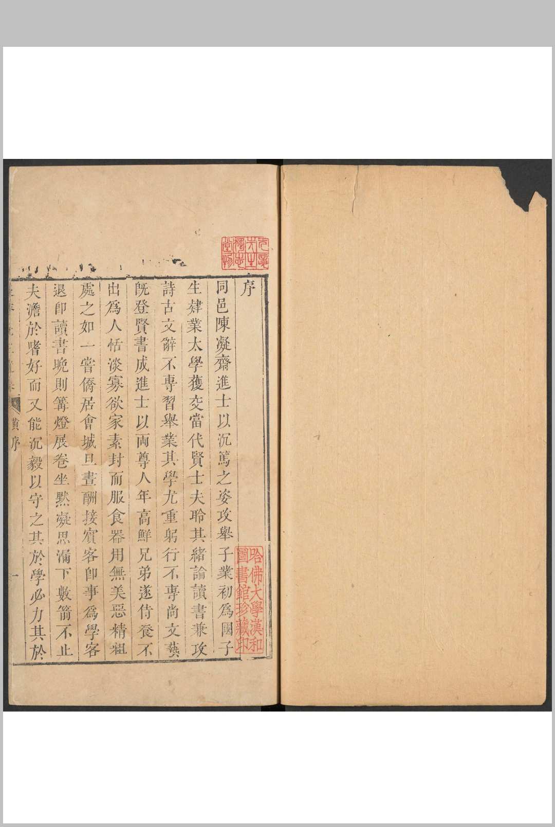 凝斋先生遗集  八卷 陈道撰  鲁仕骥编.清乾隆27年