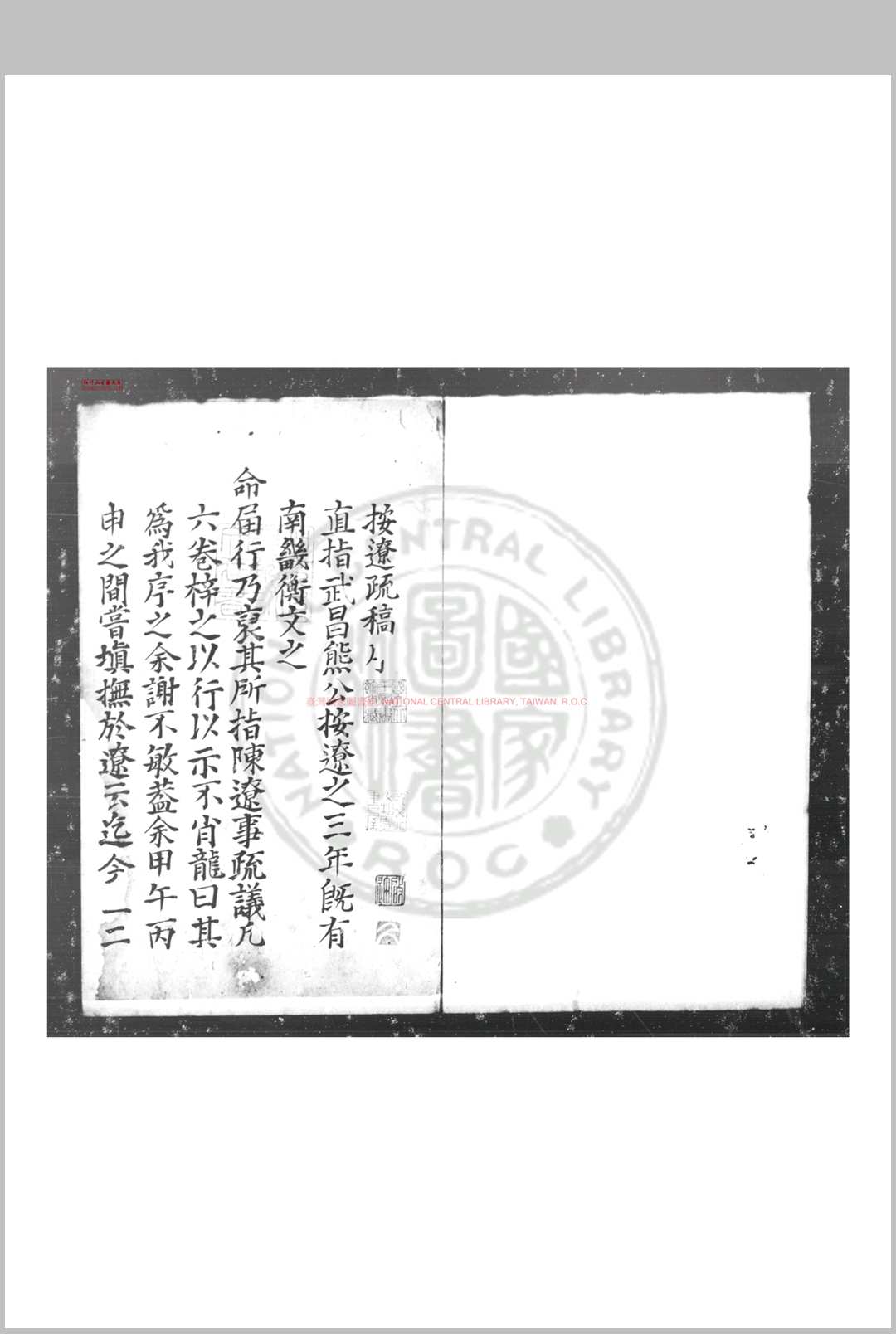按辽疏稿 (明)熊廷弼撰 传钞明万历间(15731620)原刊本