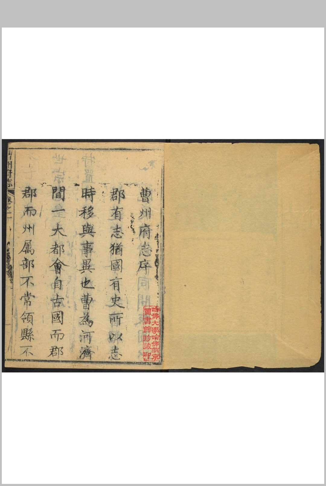 曹州府志 二十二卷 周尚质修  李登明纂.清乾隆21年