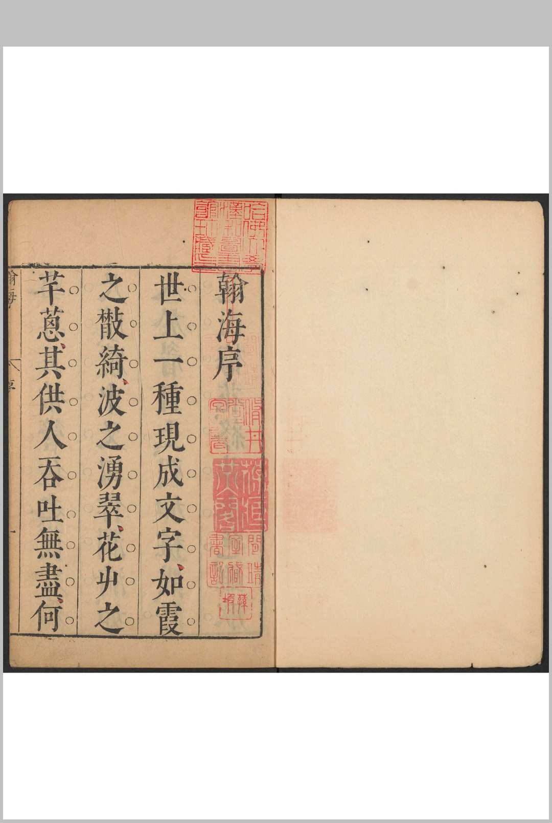 翰海 十二卷 沉佳胤辑  陈继儒鉴定 陈龙彩参订 明崇祯间