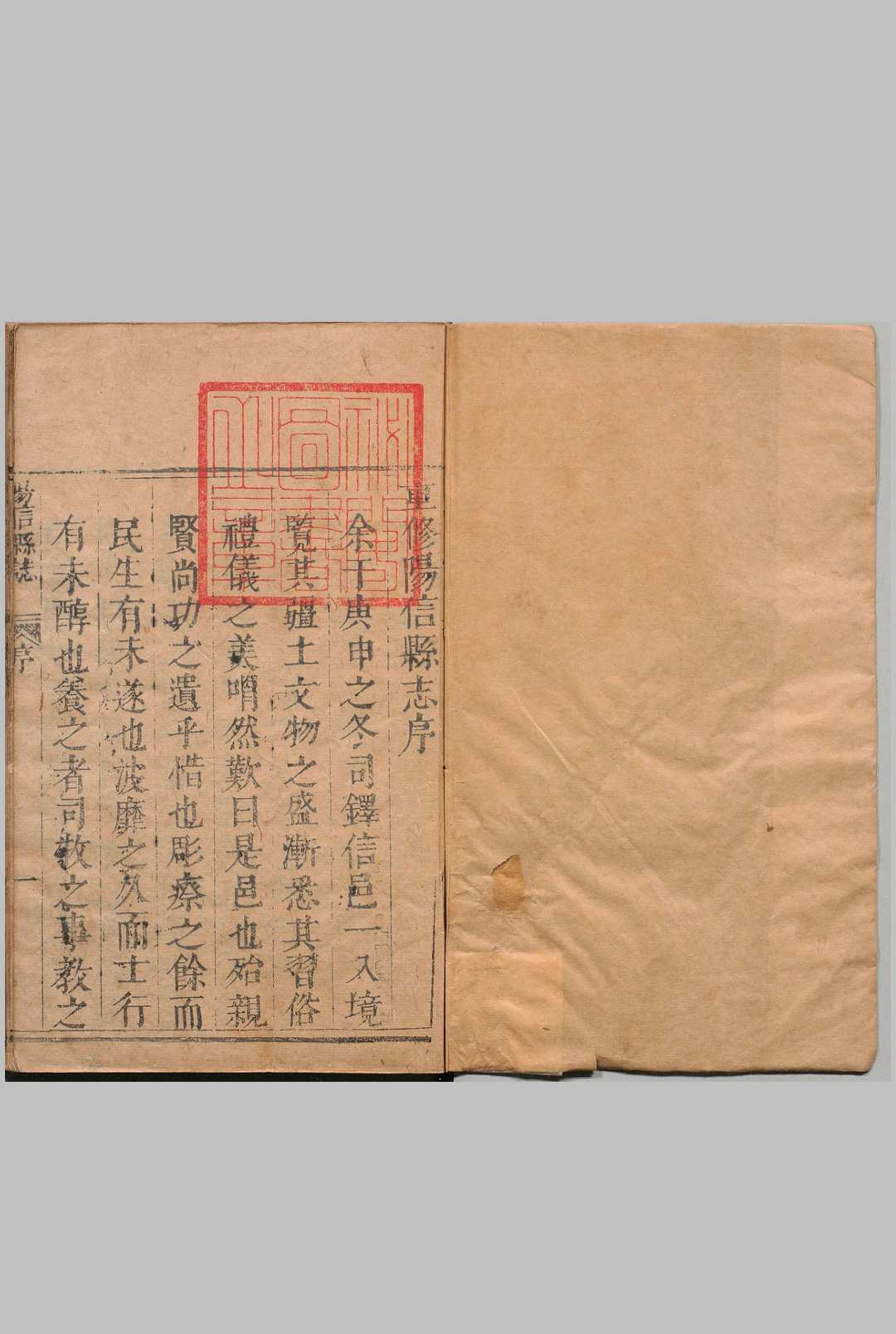 阳信县志 10卷  张璑 清康熙21年