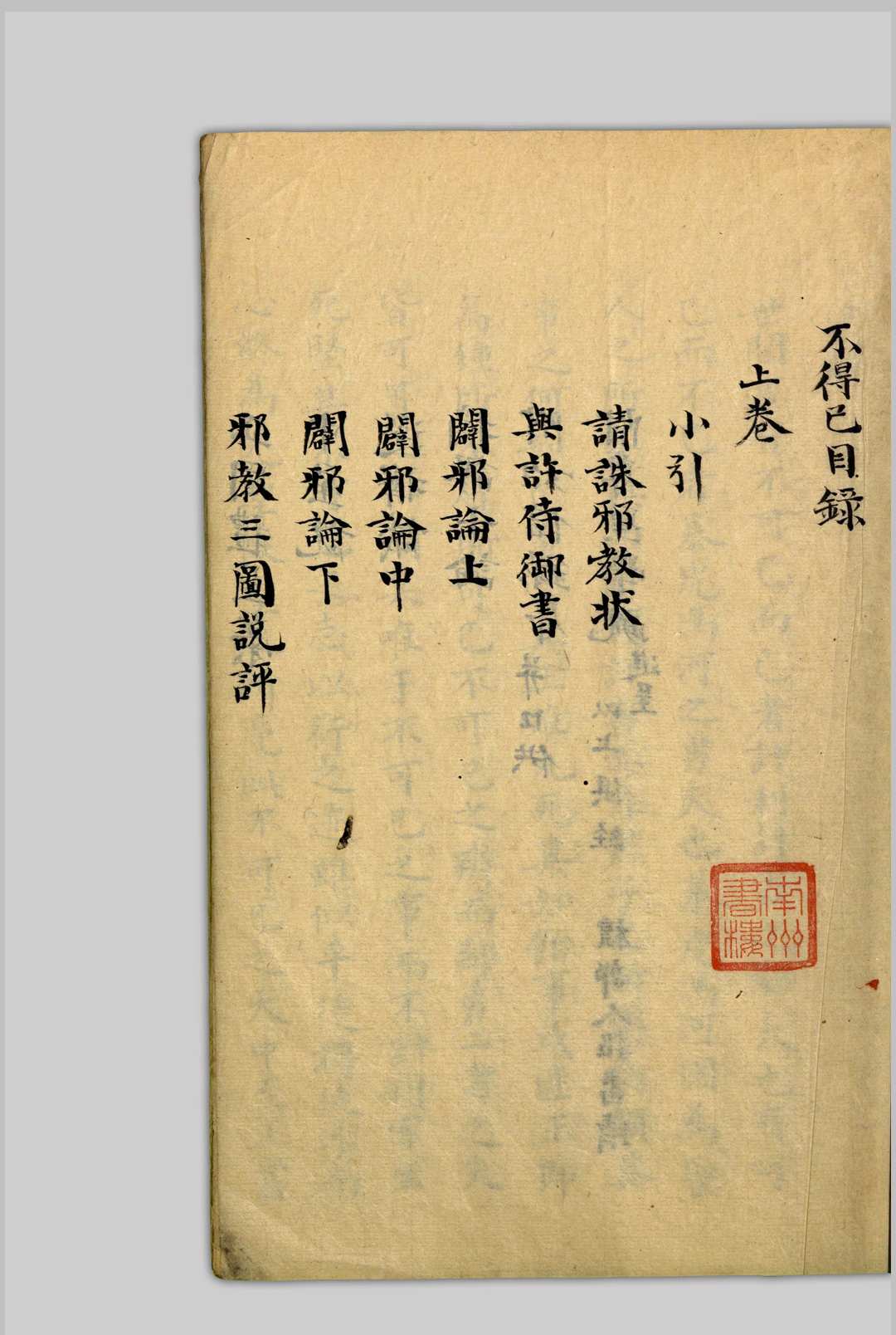 不得已 杨光先, 15971667 [1600至1699年间]