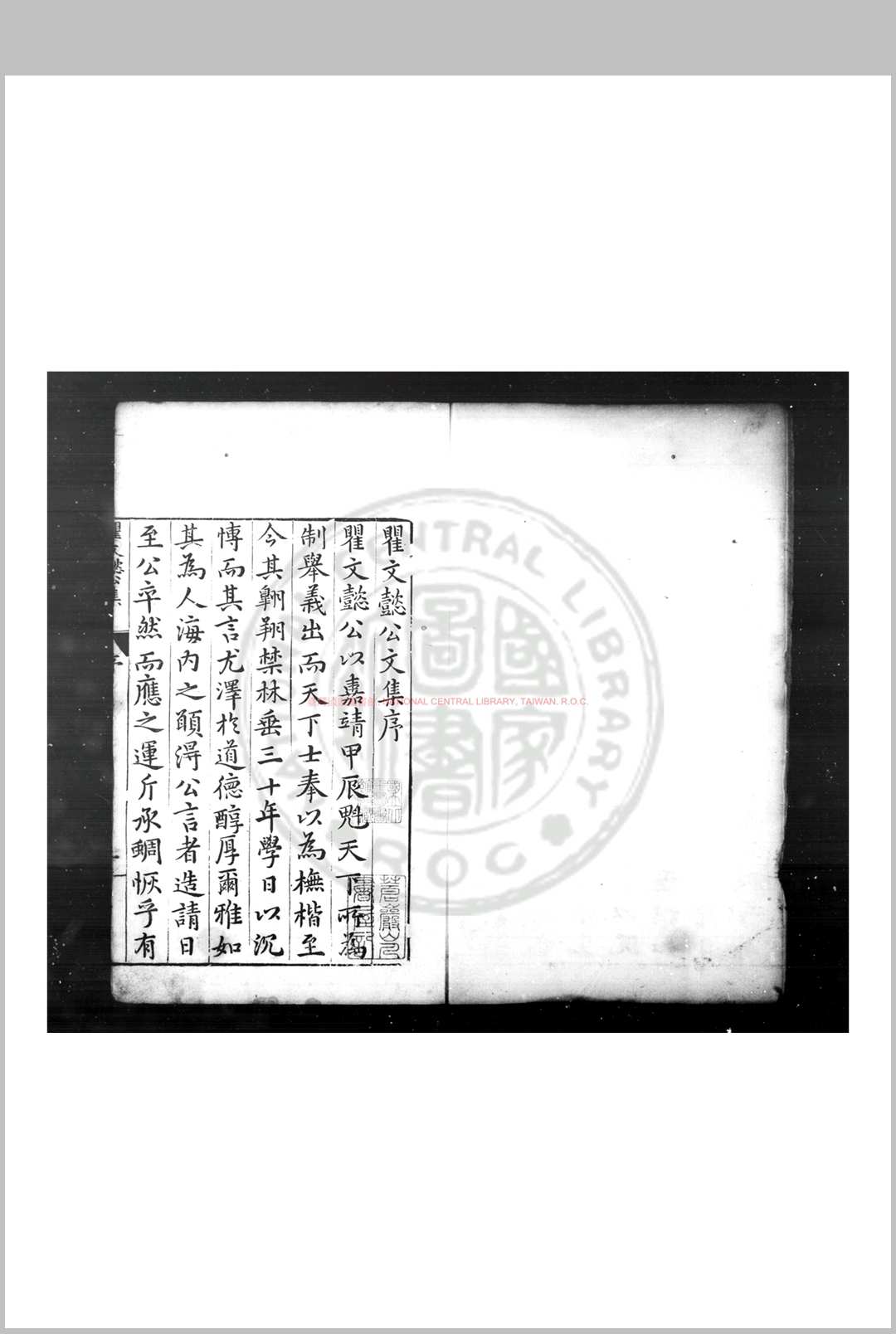瞿文懿公集 (明)瞿景淳撰 明万历间(15731620)常熟瞿氏家刊本