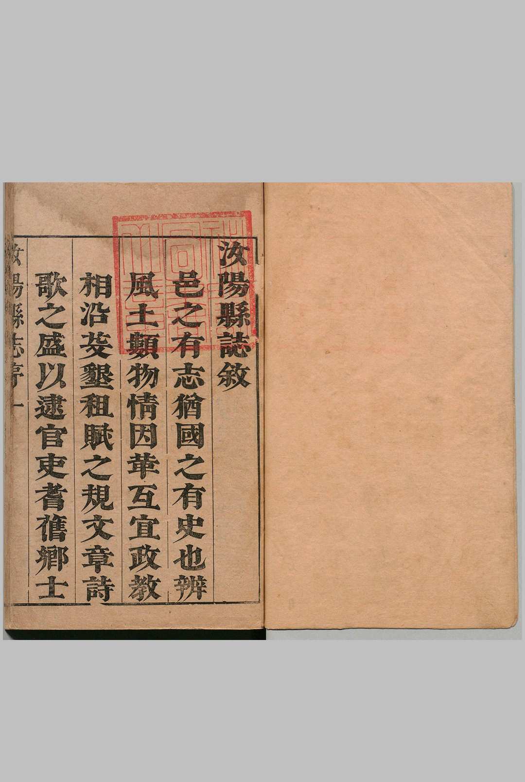 汝阳县志 10卷 纪国珍 清顺治17年
