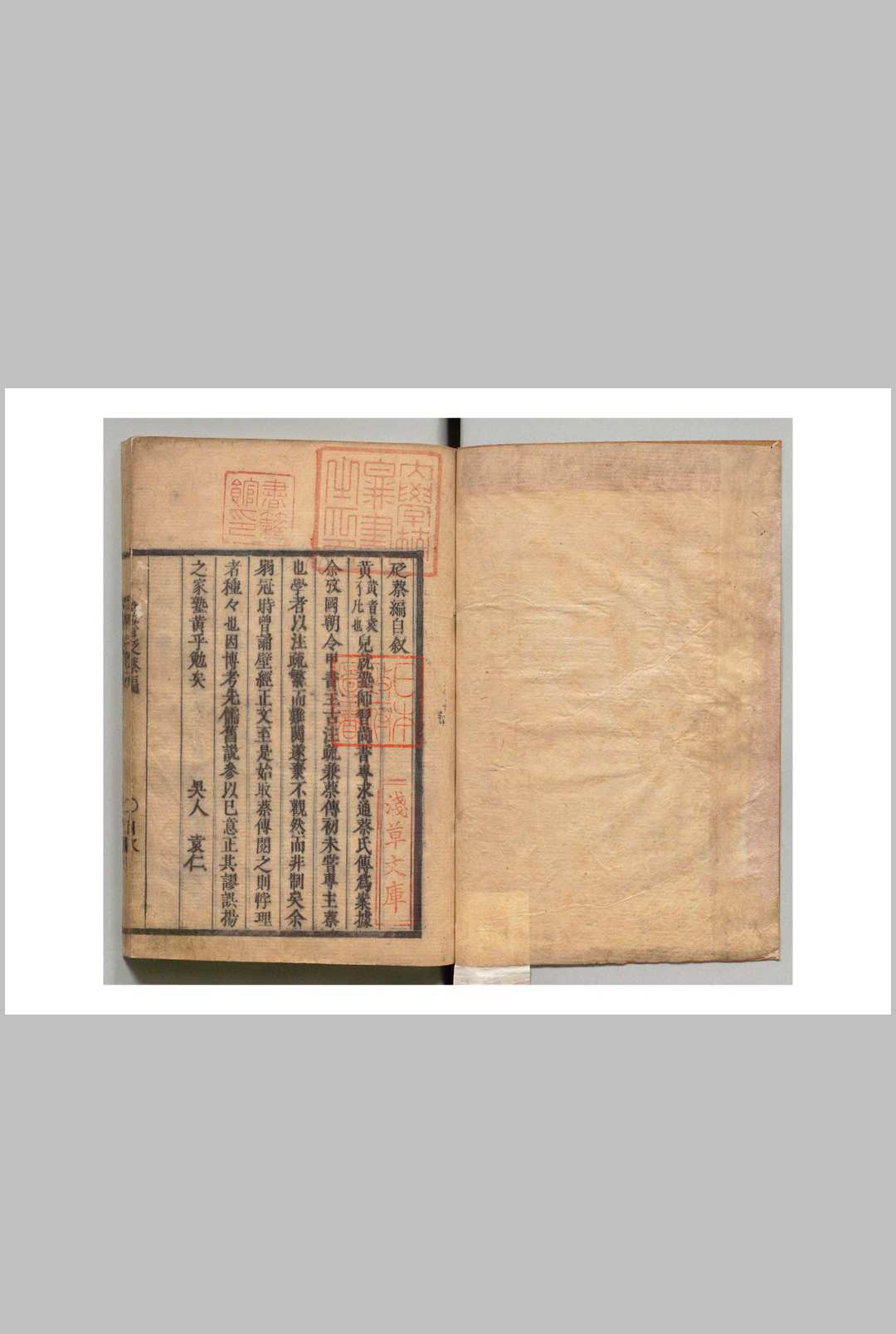 砭蔡编 袁仁（明）享和2年