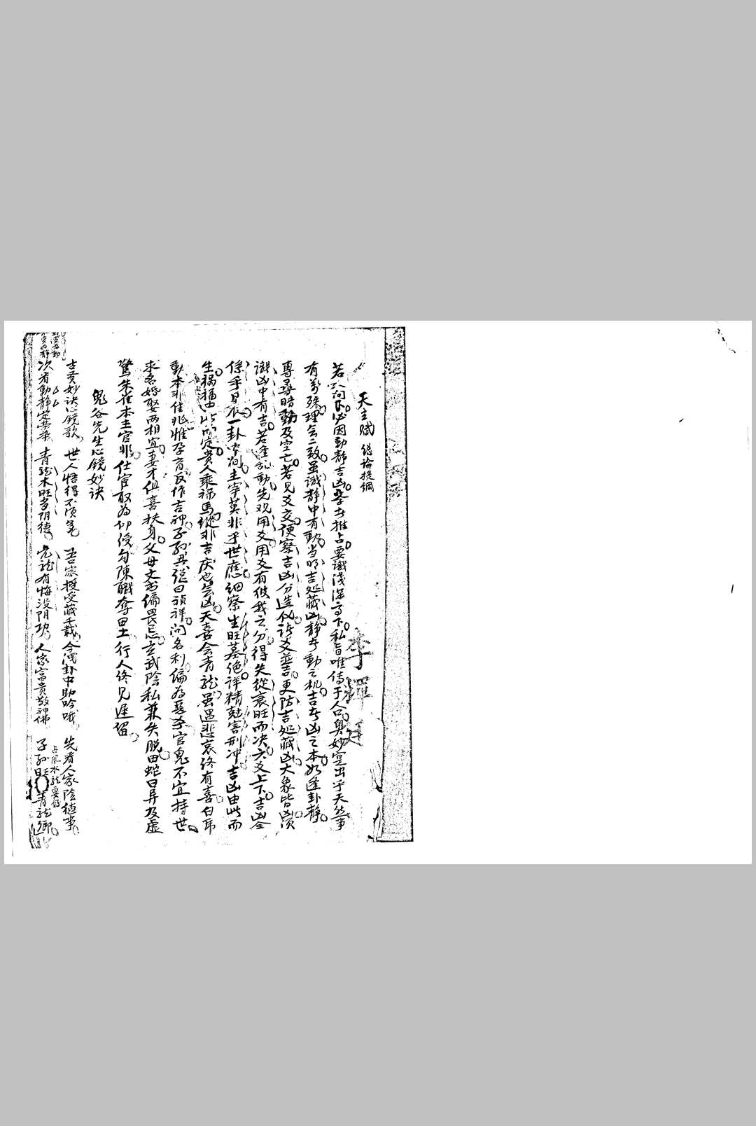 易数杂抄李辉廷本