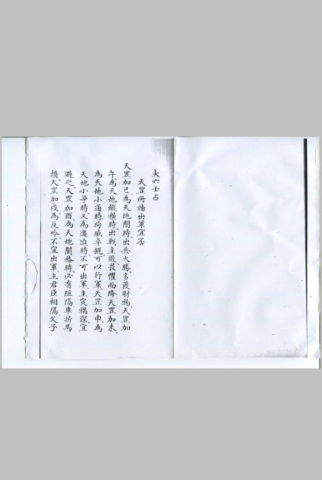 大六壬占