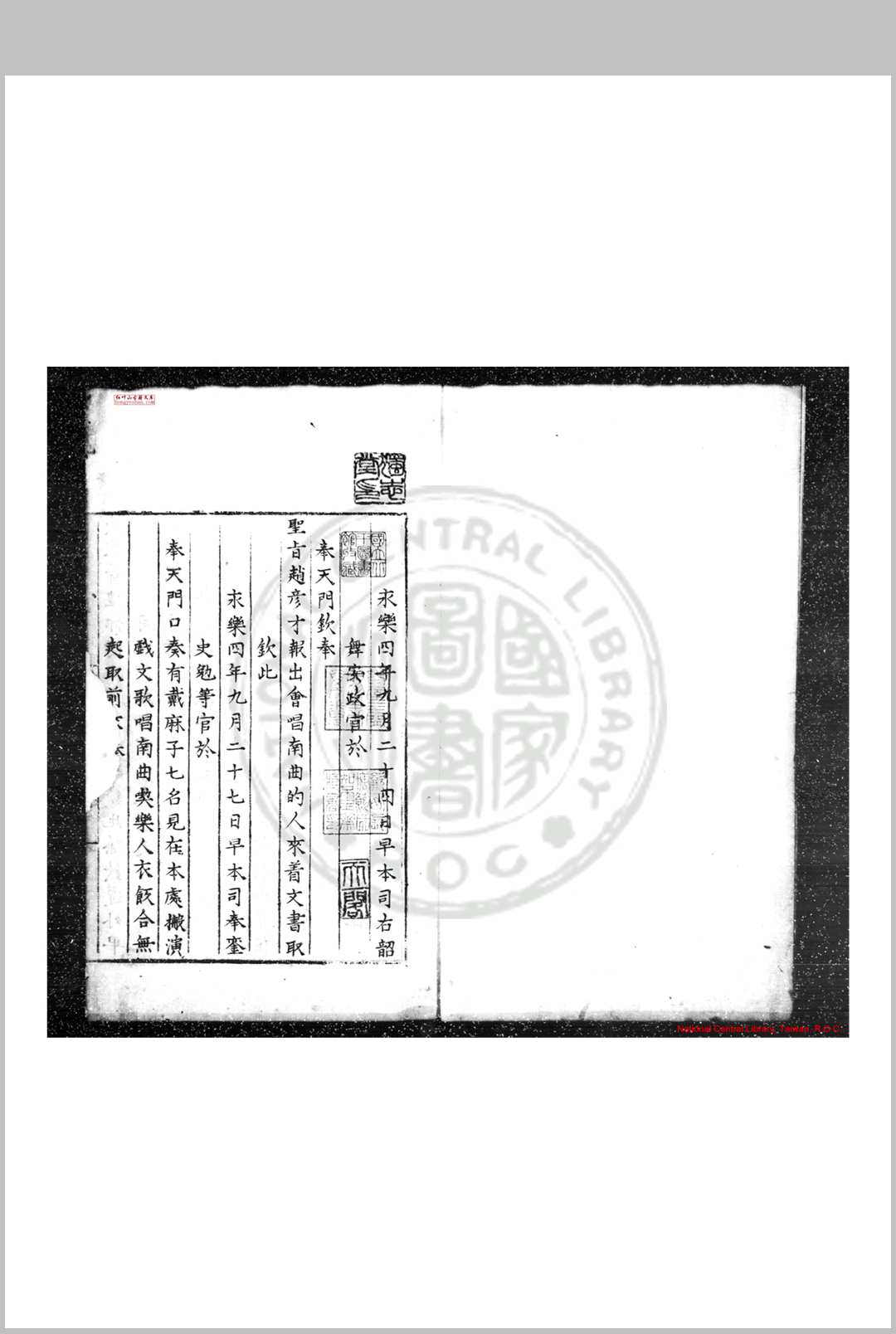 钦恤录 (明)不著编人 明蓝格钞本