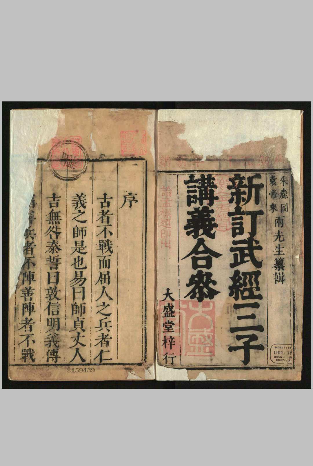 武经讲义全汇合参 , 四卷 朱墉, 辑著. 袁学谟大盛堂, 清康熙 51年 [1712]
