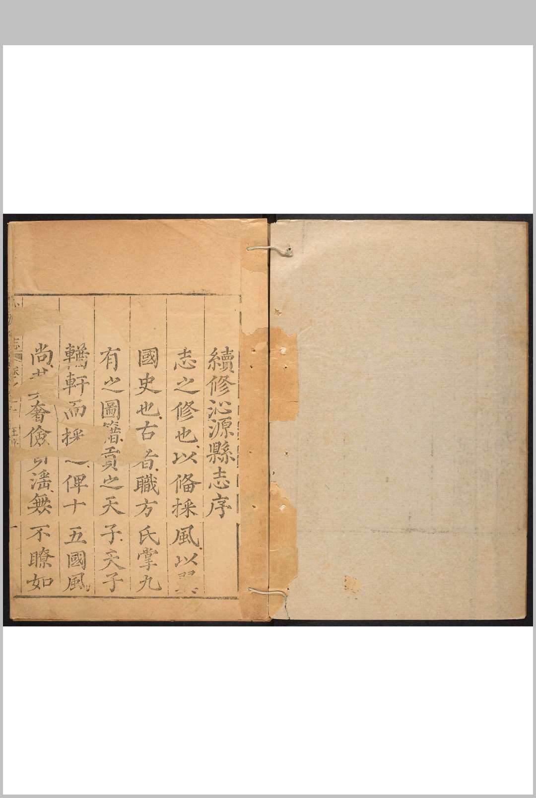 沁源县志  10卷 王廷抡续纂  韩瑛纂修.雍正9年 [1731] (乾隆间 [i.e. between 1736 and 1795] 剜修重印)