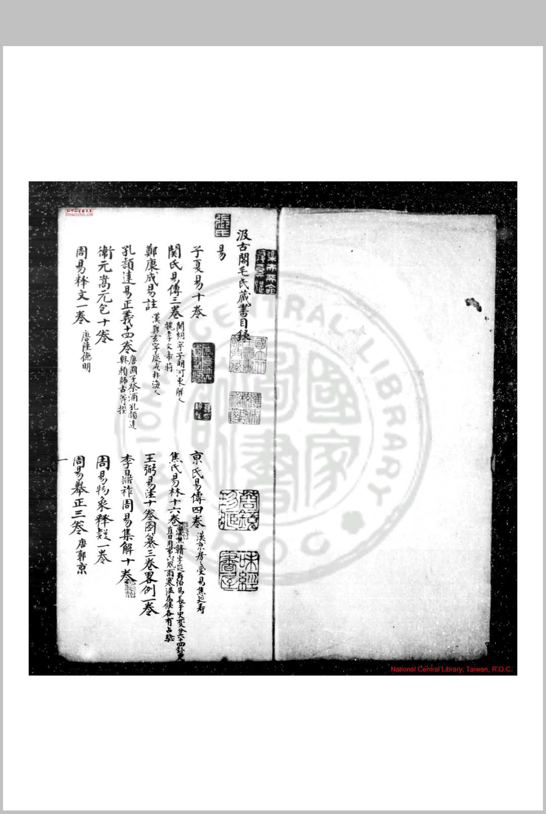 汲古阁毛氏藏书目录 不著编人 钞本