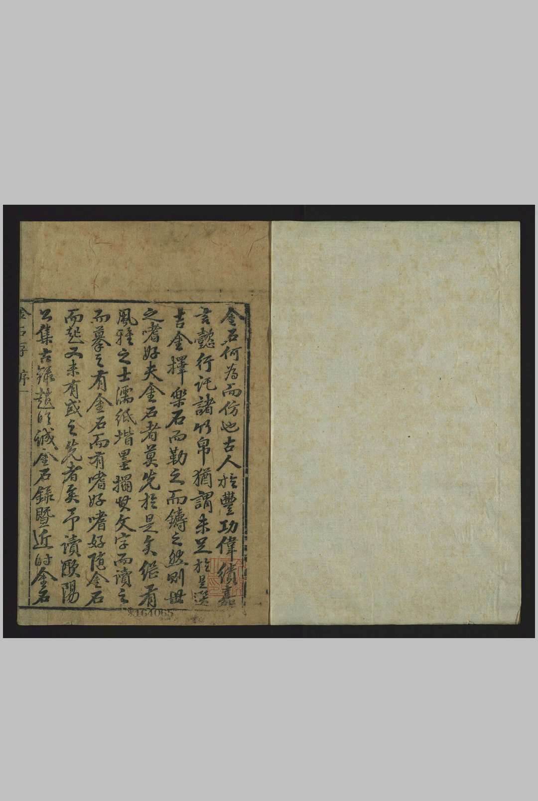 金石存, 十卷 编., 吴玉搢 李调元, [清乾隆, between 1777 and 1795]