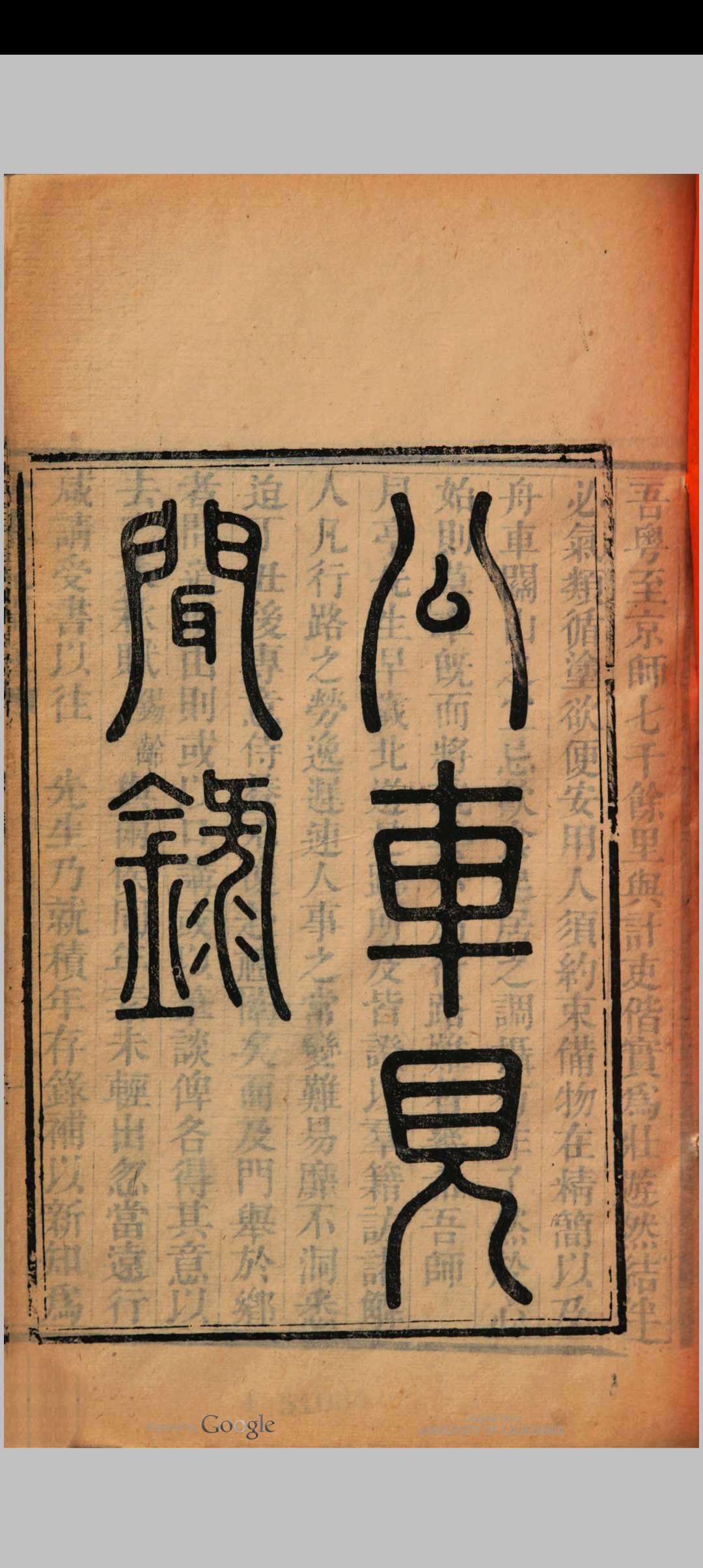 公车见闻录