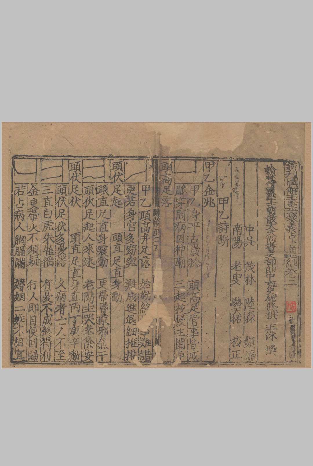 新刊图解玉灵聚义占卜龟经 四卷