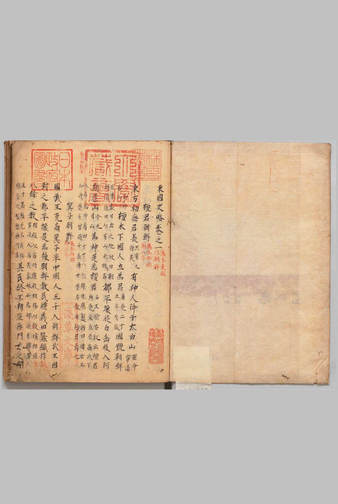 东国史略 ６卷  廖孔悦（明）写本 ,文政2年 , 昌平黌