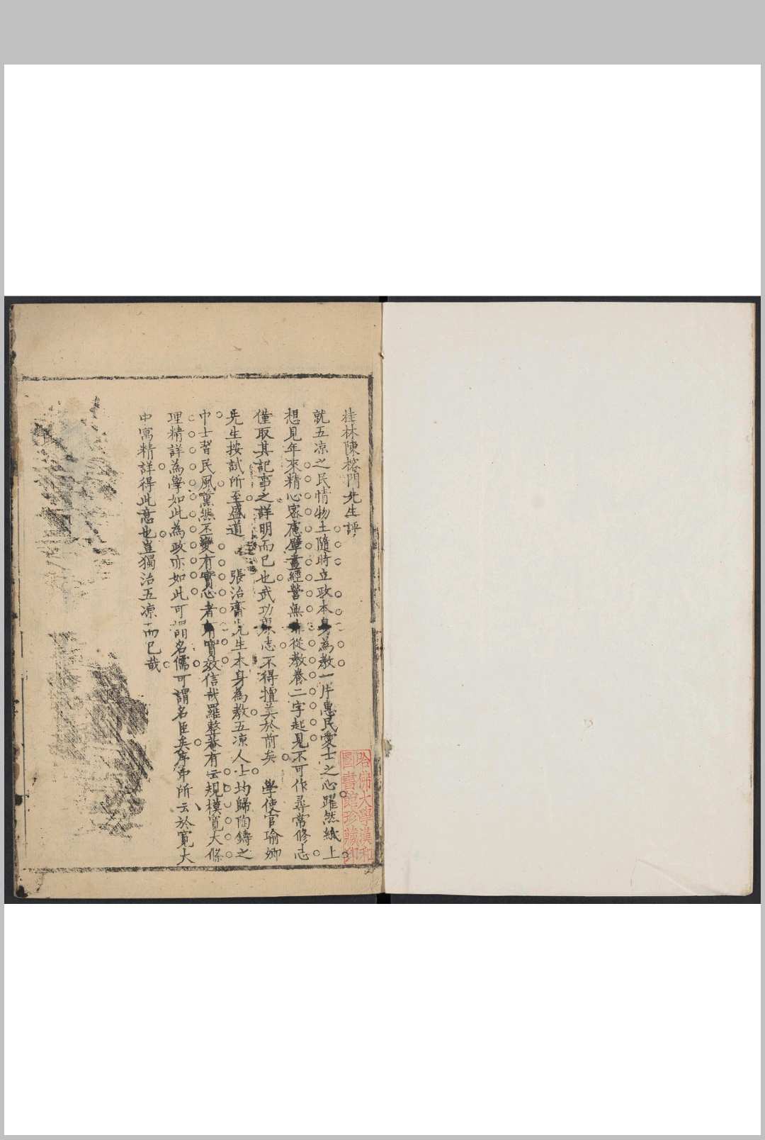 五凉考治六德集全誌  5卷 曾钧等簒 张[zhao]美修  张之浚鉴定 .乾隆15年[1750] (道光5 [182]增刻, 咸丰5 [1855]再增刻)