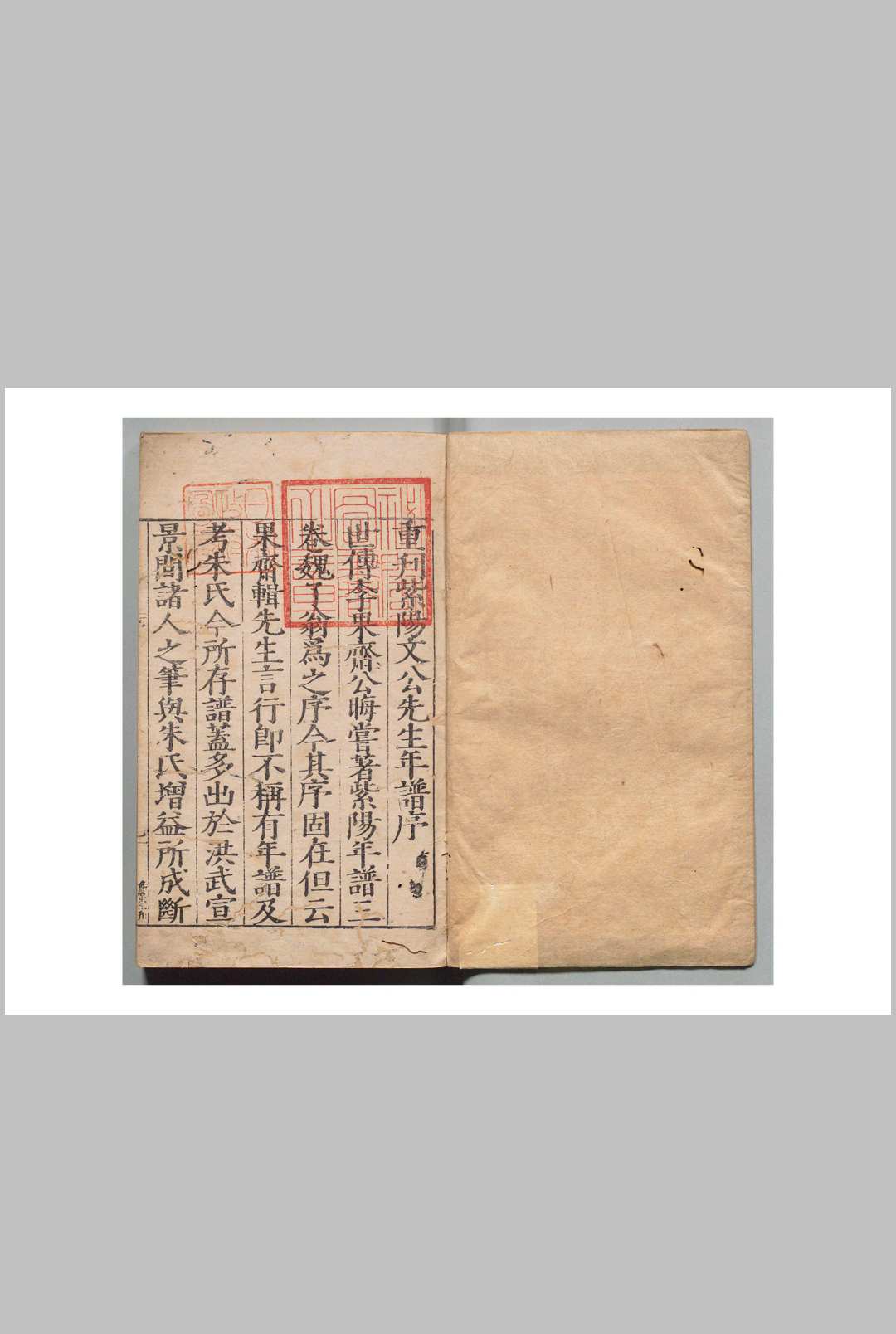 紫阳文公先生年谱 5卷 李默 明嘉靖31年