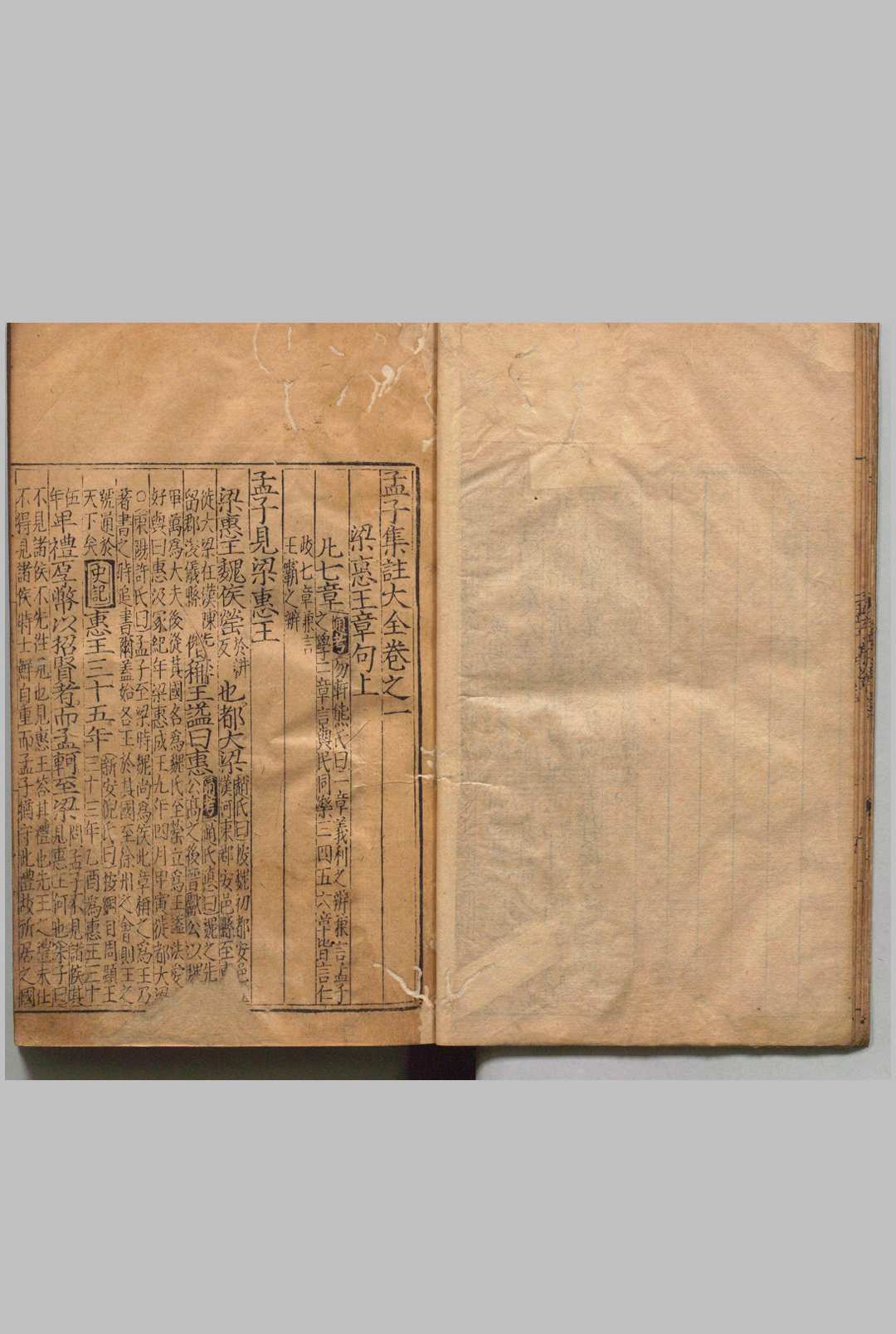 孟子集注大全 14卷 胡广明刊本