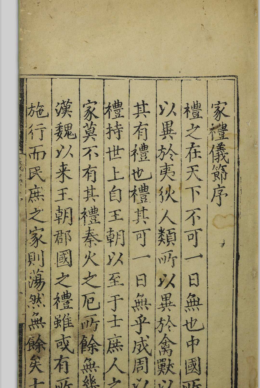 文公家礼仪节  八卷 丘濬, 14211495 明嘉靖丁巳[36年, 1557]
