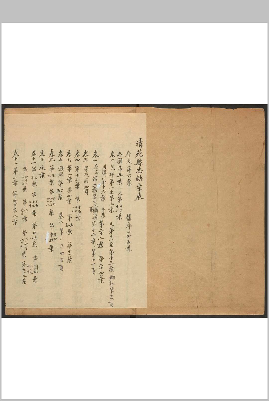 清苑县志  十二卷, 卷首一卷 郭棻等纂  时来敏修.清康熙16年 [1677] 修刊本
