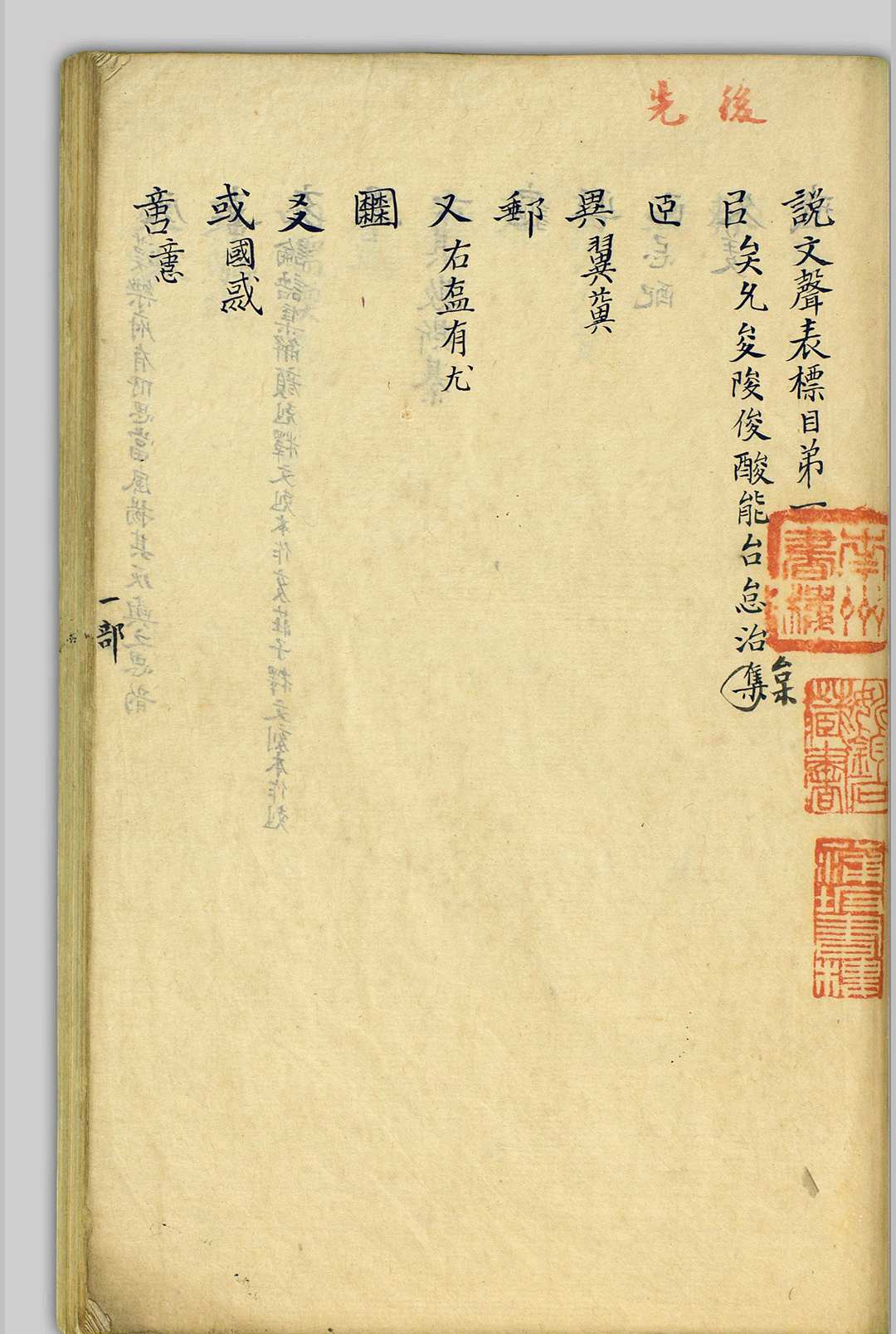 说文声统  [十七卷] 陈澧, 18101882 [清道光咸丰间, 1821至1861年]