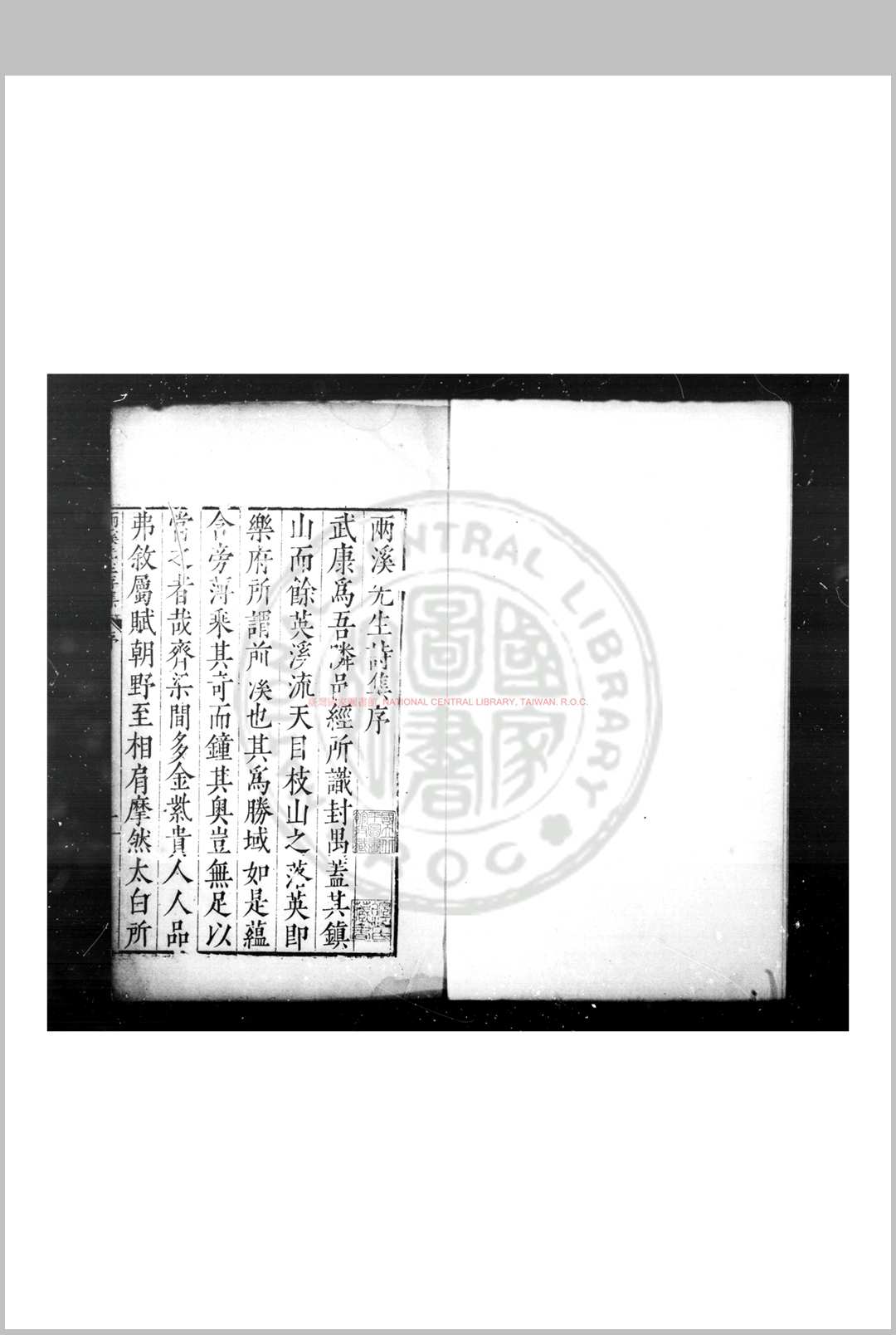 两溪先生存集 (明)骆文盛撰 明隆庆三年(1569)武康知县金九皋刊本