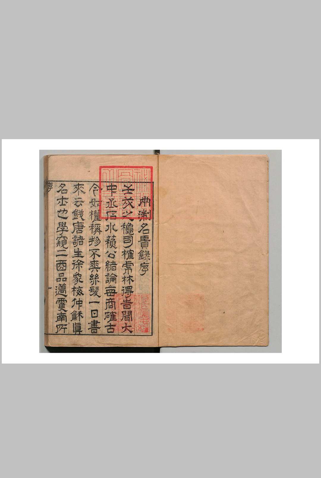 两浙名贤录 54卷 徐象梅 明天启5年 , 光碧堂
