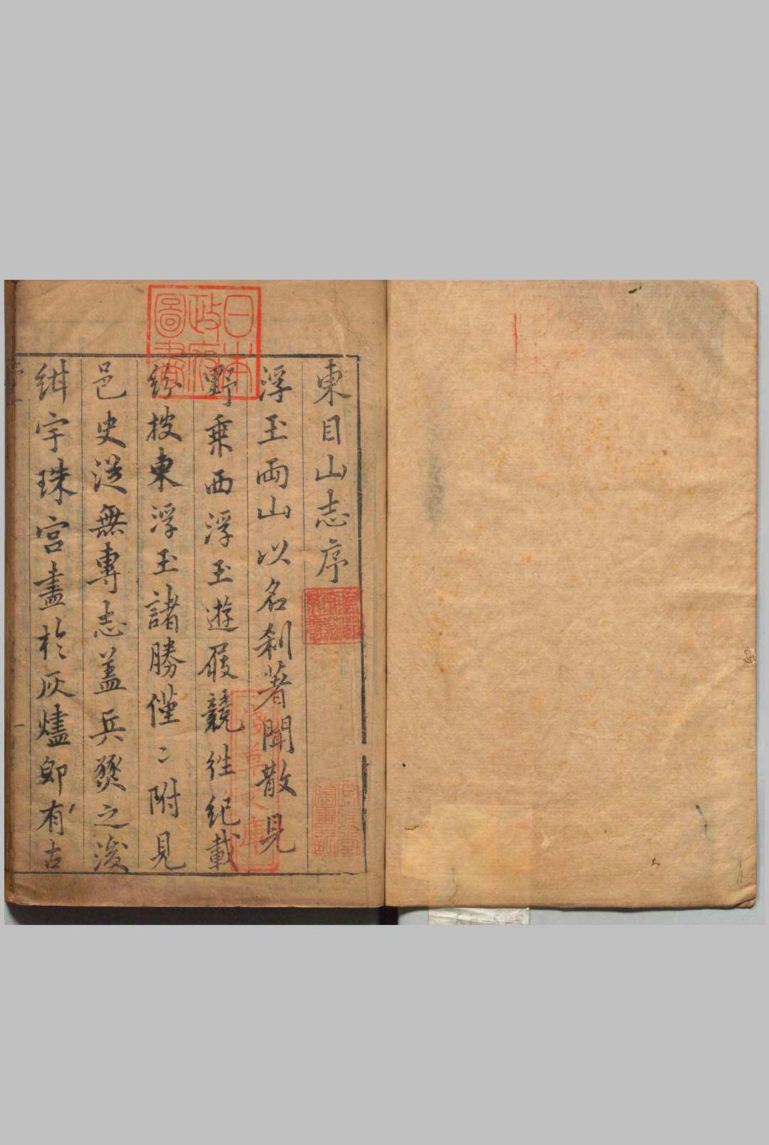 东天目山志 ４卷 西天目山志 ４卷（卷１・２欠） 李烨然 孙昌裔 明天启4年