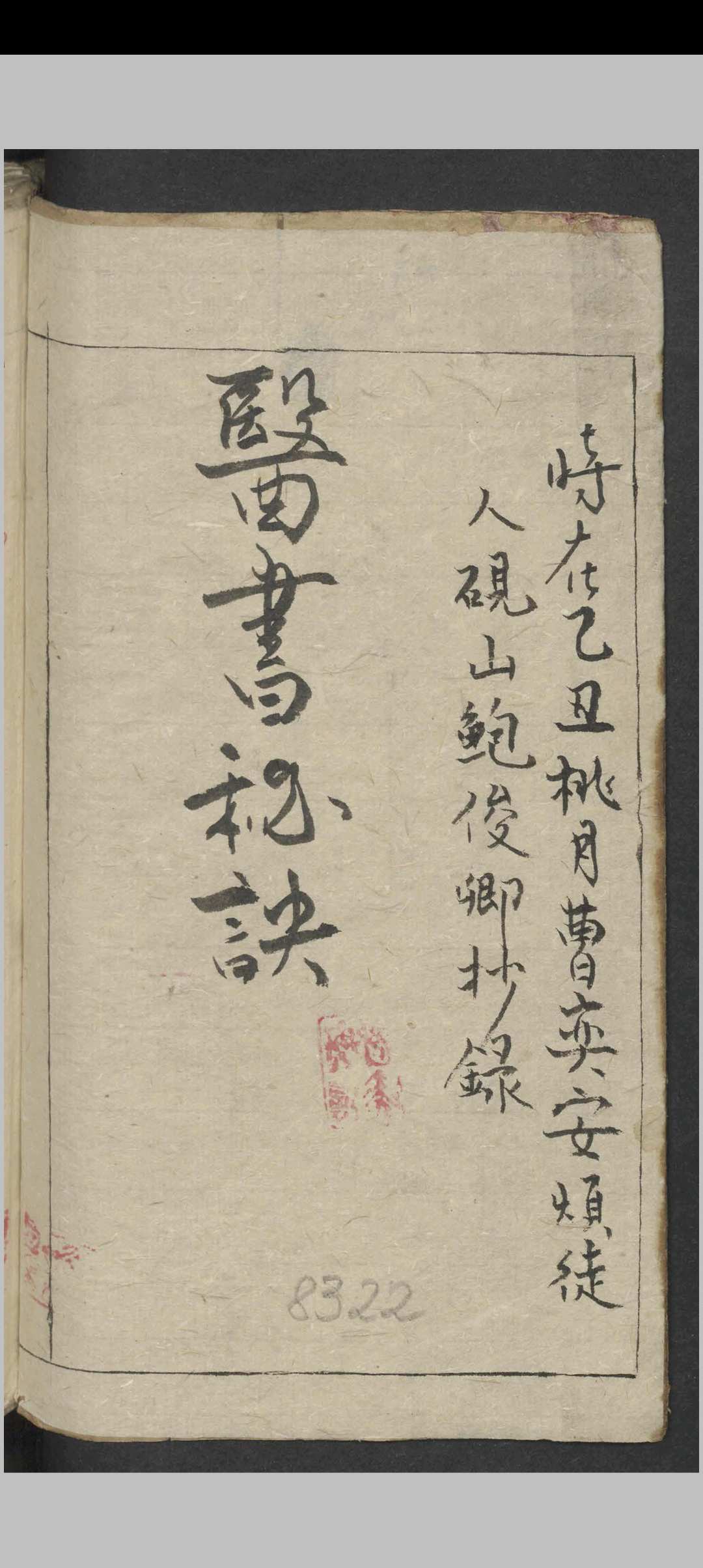 医书秘诀   1865