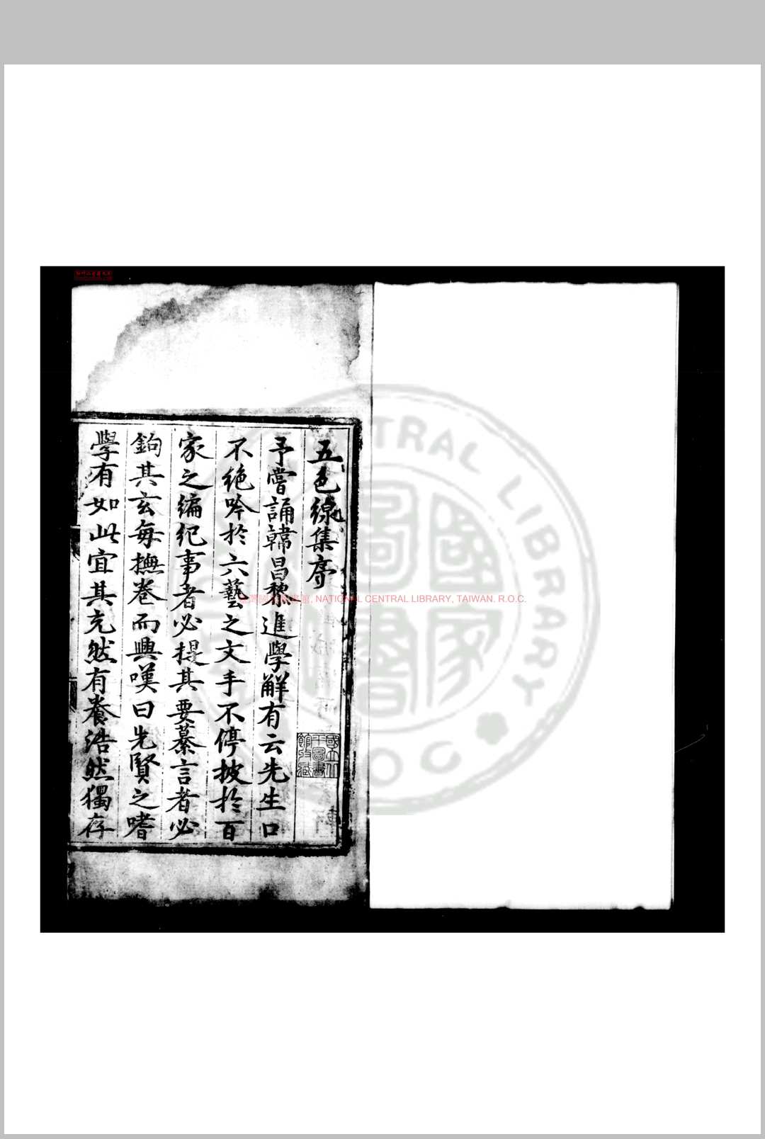 五色线集 (宋)不著撰人 明刊黑口本