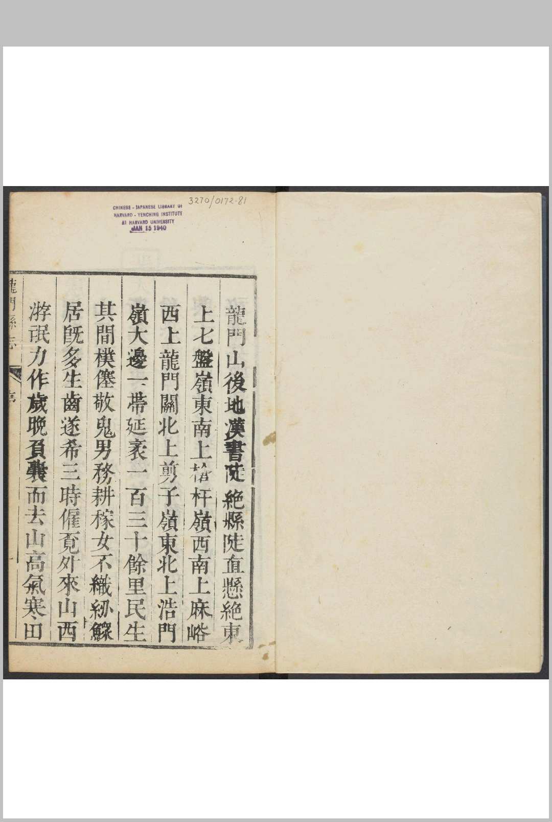 龙门县志  [16卷] 章焞辑．康熙51年 [1712]刻 (乾隆间 [i.e. between 1736 and 1795] 剜修)