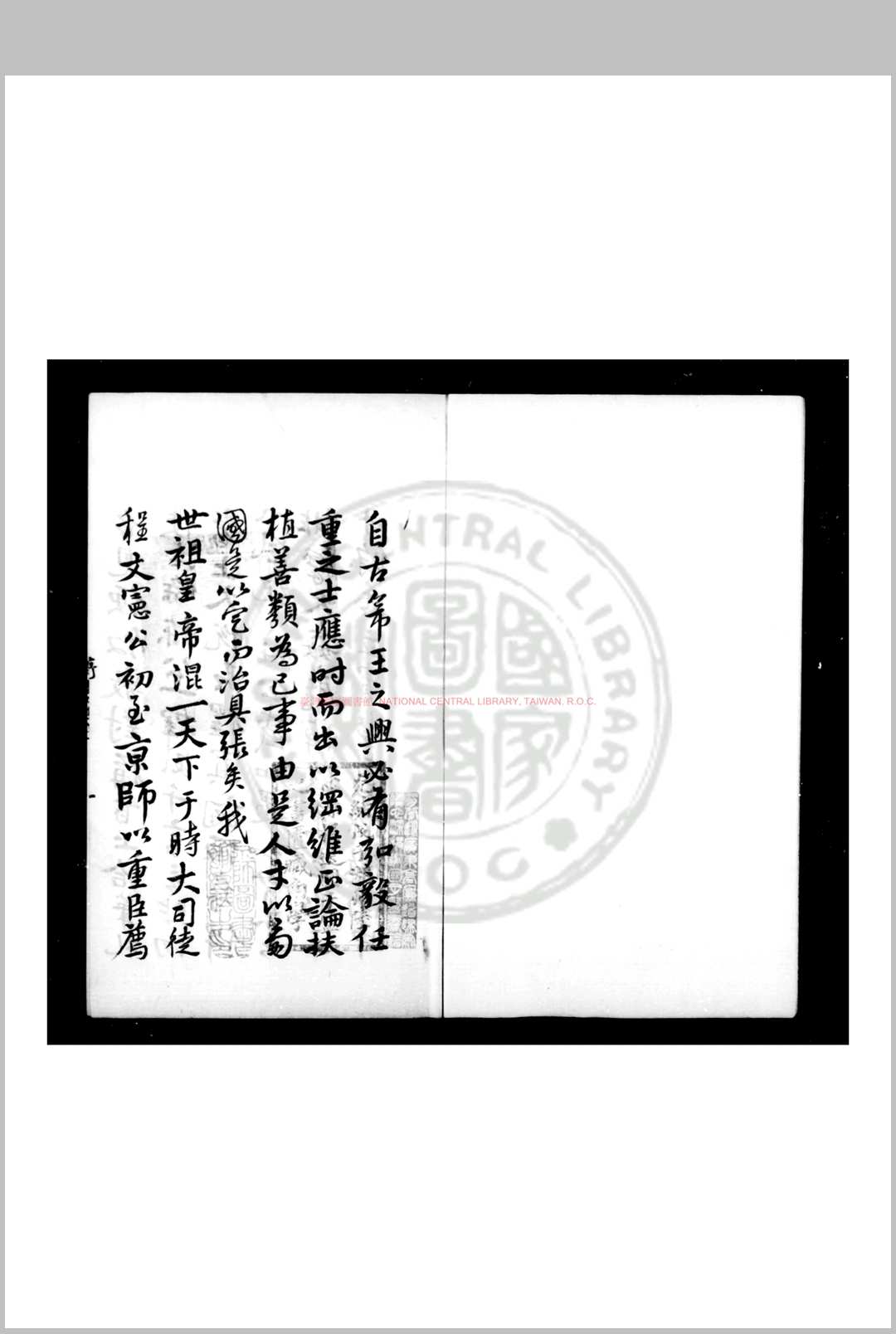 楚国文献公雪楼程先生文集 (元)程鉅夫撰 影钞明洪武二十八年(1395)刊本