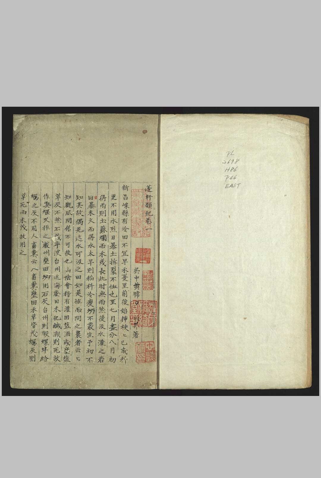 篷轩类记 黄暐. 明抄本