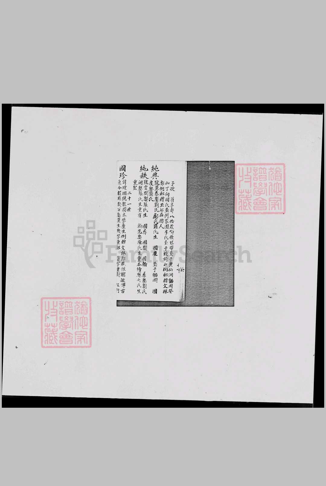 中国, 广东省, 五华县 – 族谱 [李氏族谱]