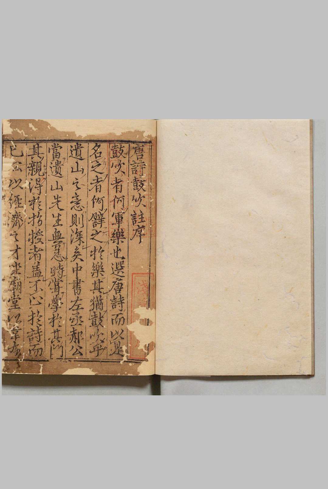 唐诗鼓吹 10卷 元好问（金）郝天挺（元）明刊本, 冲和堂