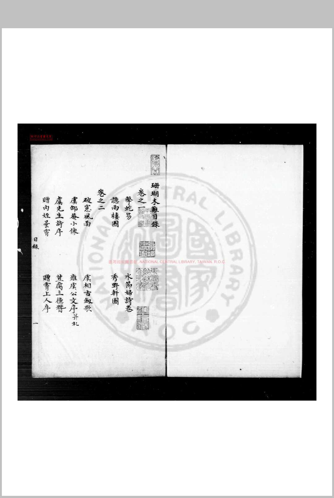 珊瑚木难 (明)朱存理撰 钞本