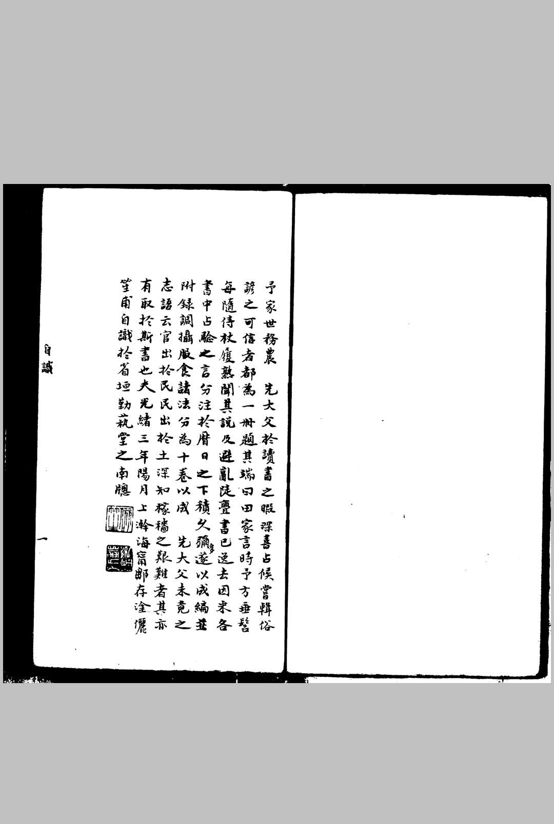 田家占候集览 (清)邹存淦辑