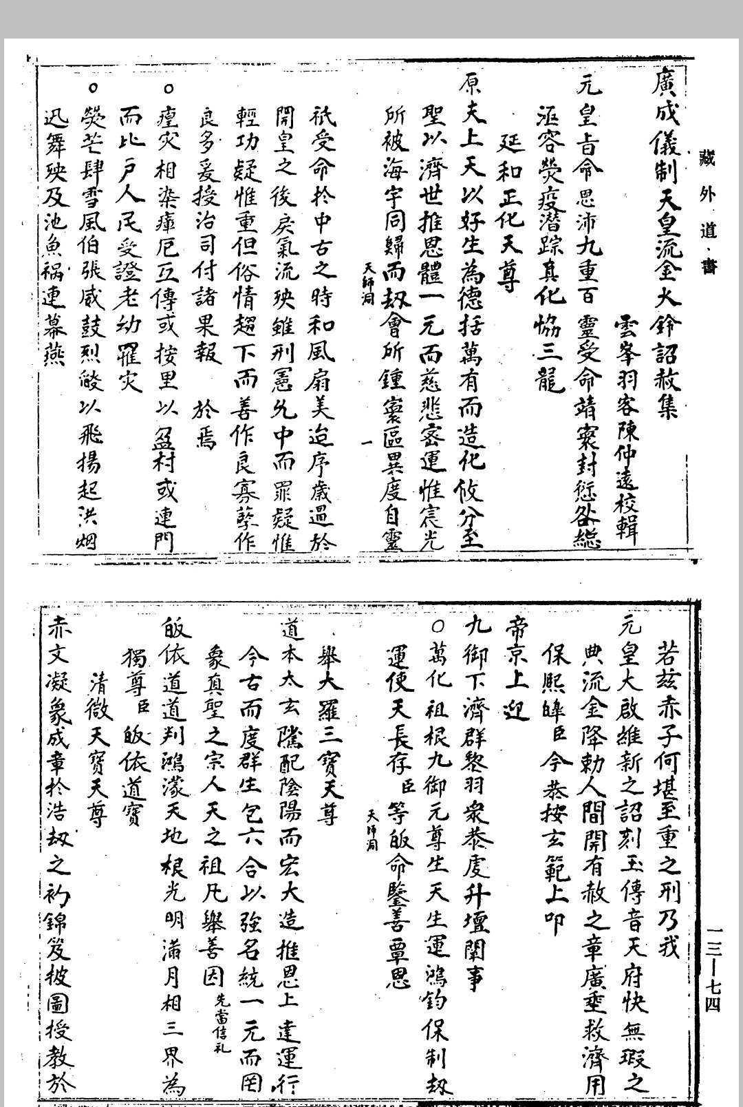 天皇流金火铃诏赦集