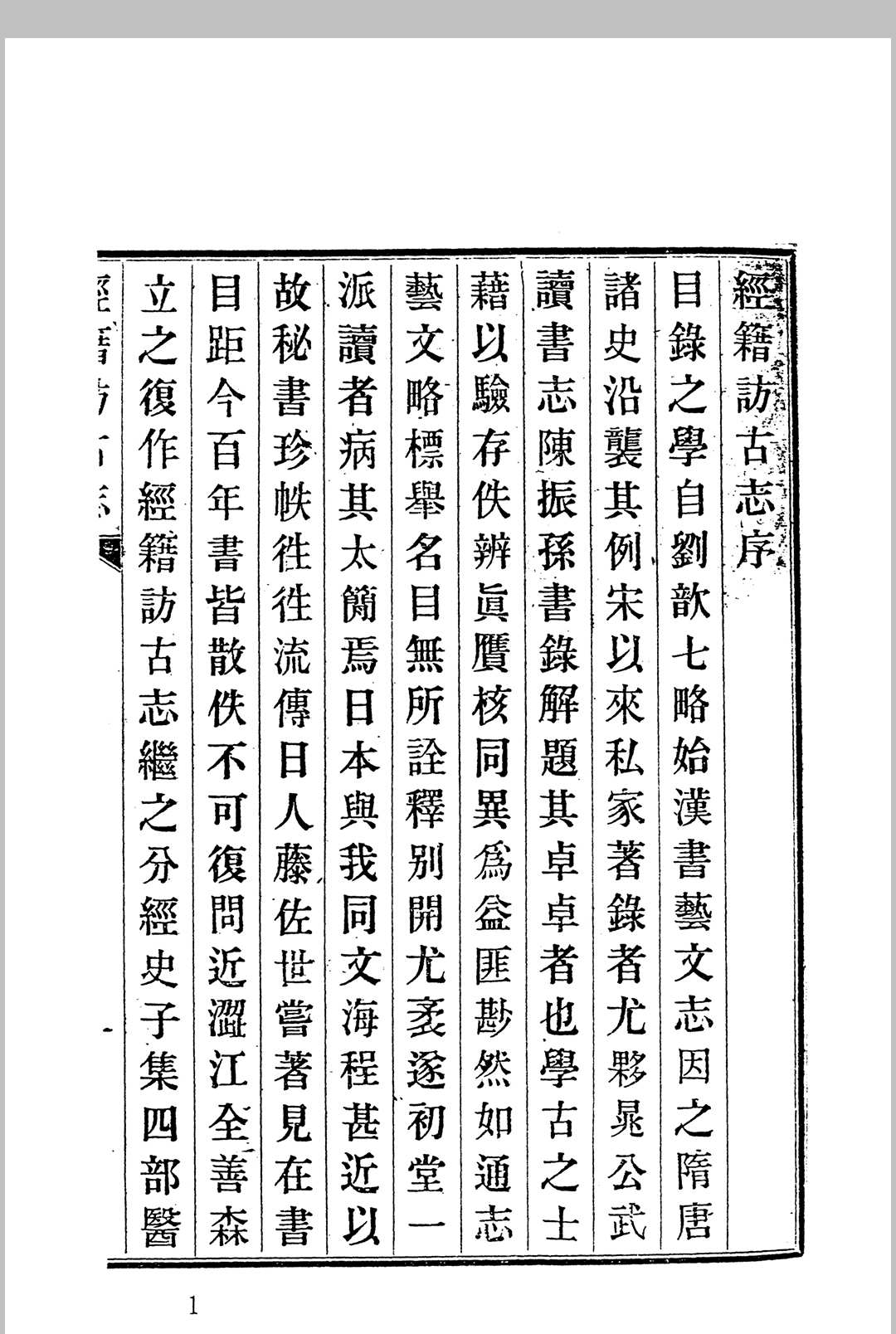 日本藏汉籍善本书志书目集成